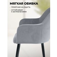 Стул с подлокотниками Mara Эмеральд (2 шт, серый)