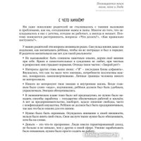 Книга издательства Робинс Мама, услышь меня. Советы от психолога (Здерева Н.)