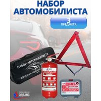 Набор автомобилиста Эдванс Стандарт