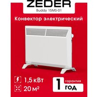 Конвектор Zeder 15MS-01