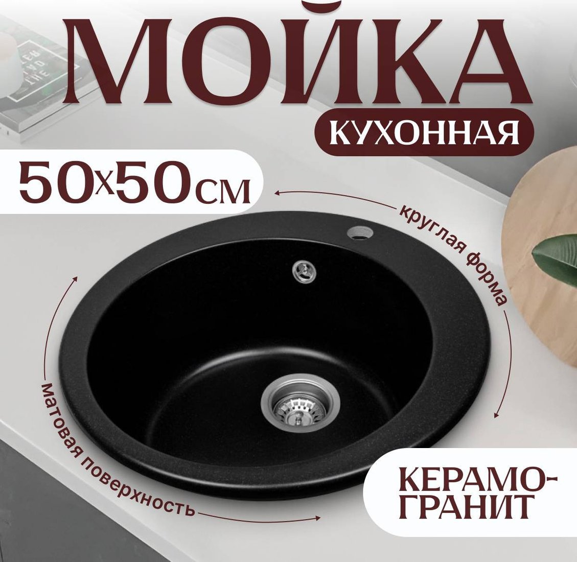Кухонная мойка Saniteco Linea (оникс)