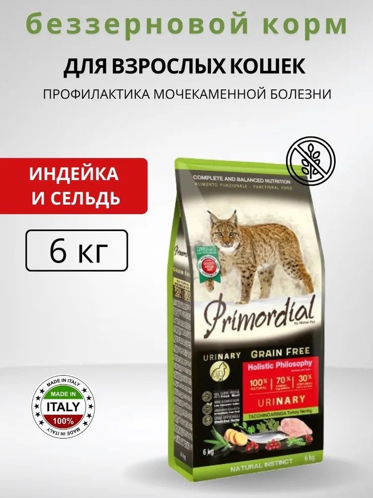 Сухой корм для кошек Primordial GF Adult Urinary Turkey & Herring (Индейка и сельдь) 6 кг