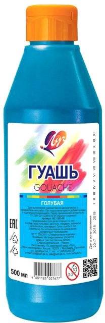 

Гуашь Луч 19С 1303-08 (голубой)