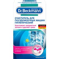 Очиститель для посудомоечной машины Dr. Beckmann 43281