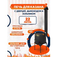 Печь Kazan Karavan Премиум с зольником и дымоходом 480мм 22л 2 мм в Витебске