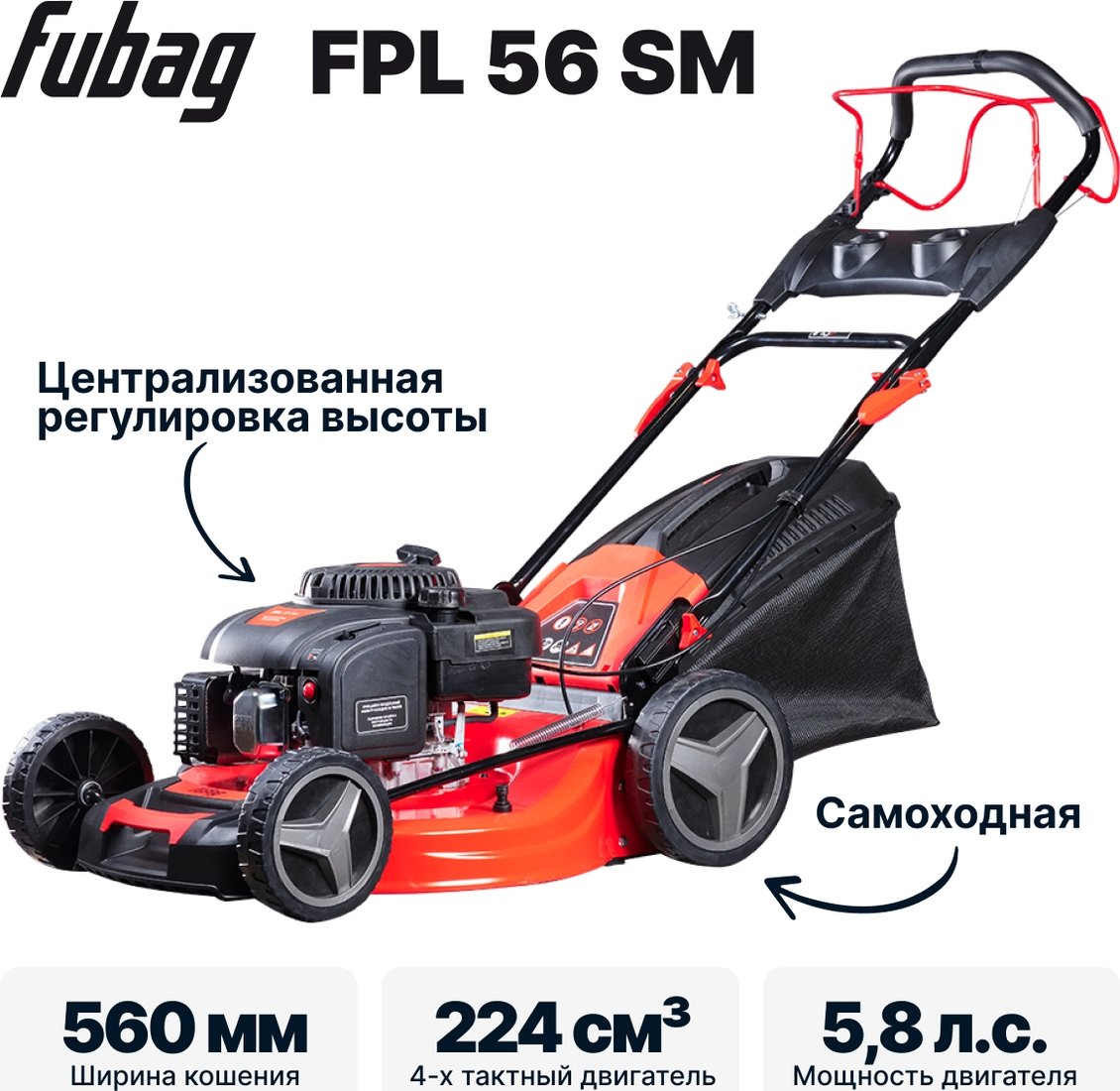 

Газонокосилка Fubag FPL 56 SM 46295