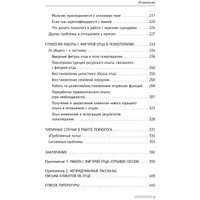 Книга издательства АСТ. Все дело в папе. Работа с фигурой отца в психотерапии (Зотова Ю.)