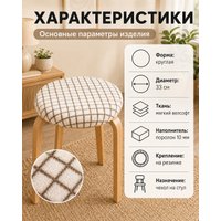 Чехол для стула Тридиал групп Ч3104 (клетка бежевая)