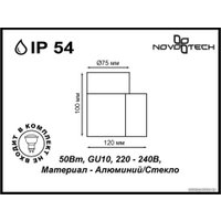 Уличный настенный светильник Novotech Landscape 370357