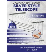 Сушилка для белья Comfort Alumin Потолочная 5 прутьев Silver Style Telescop 140-250 см (алюминий)