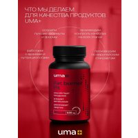 Жиросжигатель  Uma plus Жиросжигатель (90 капсул)