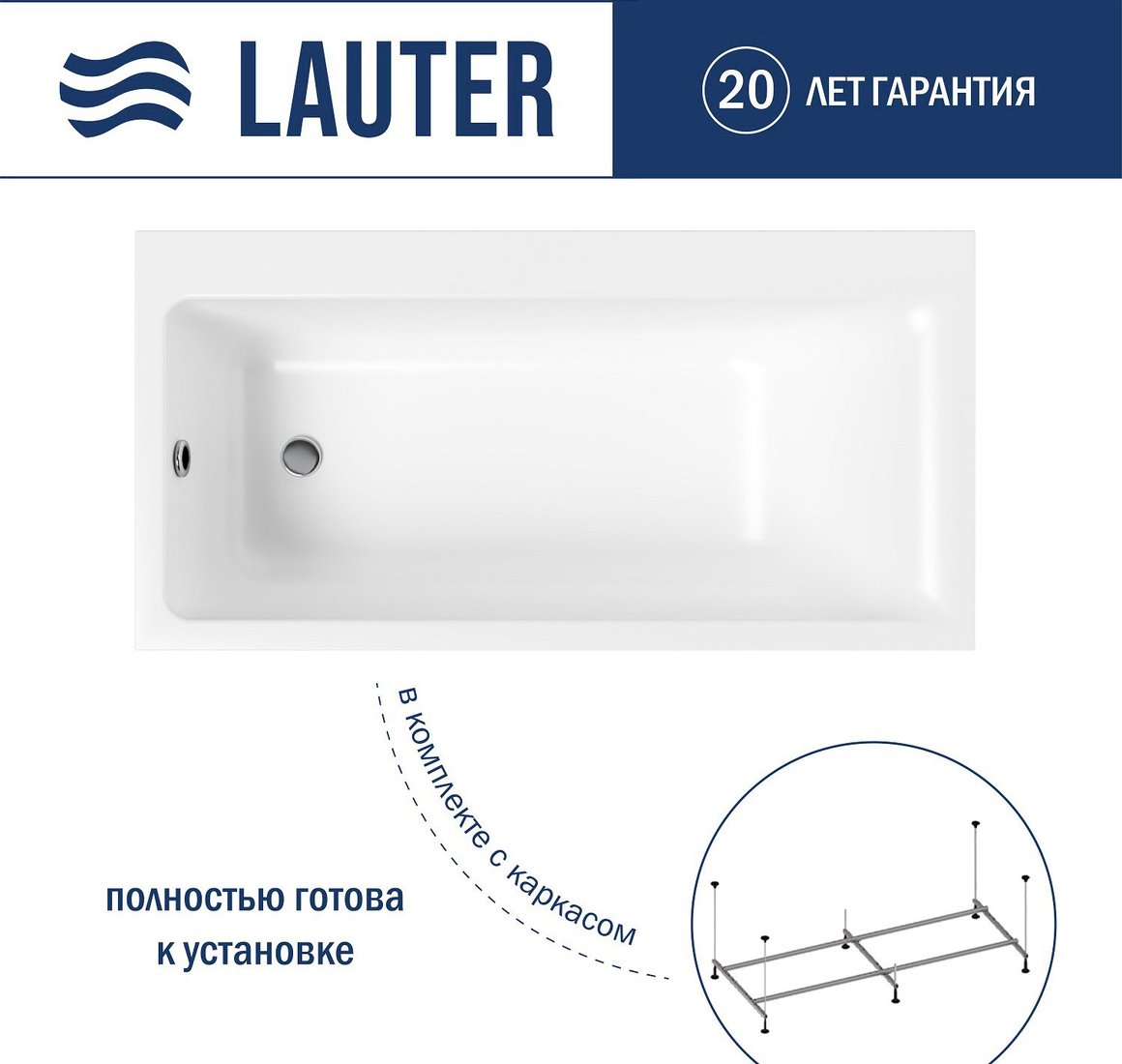 Ванна Lauter Seraphina 160x80 2112160L (с каркасом)