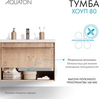 Акватон Тумба под умывальник Хоуп 80 1A287301HP6C0 (орех)