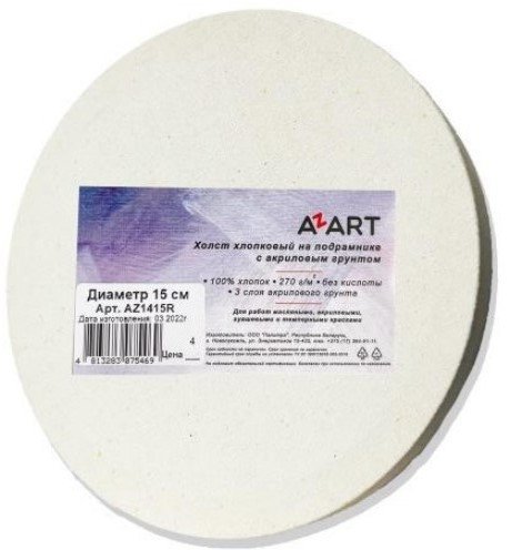 

Холст для рисования Azart грунтованный акрилом на подрамнике 20x20 см (хлопок)