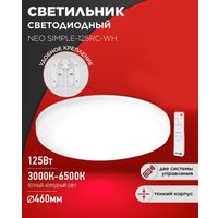 Припотолочная люстра In Home Neo Simple 4690612060927 (с пультом)