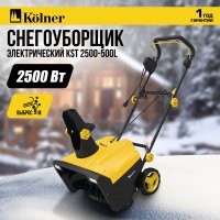 Снегоуборщик Kolner KST 2500-500L