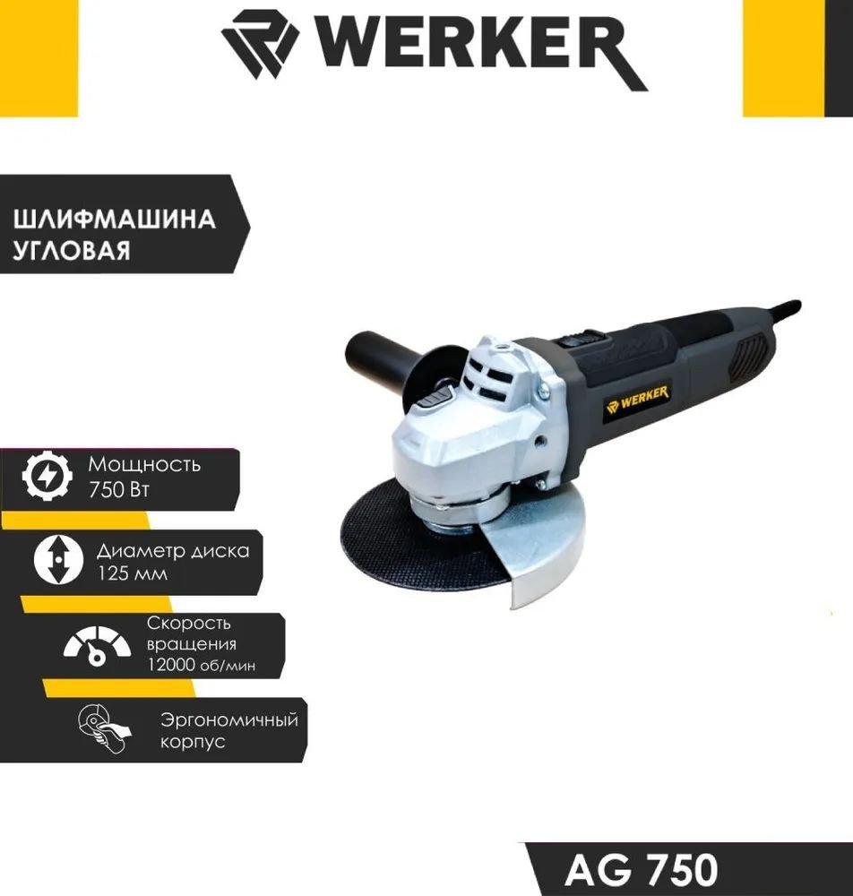 

Угловая шлифмашина Werker AG 750