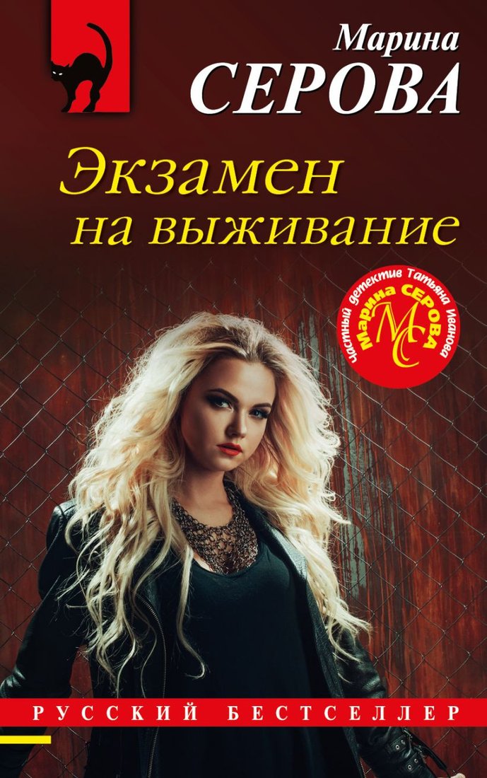 

Книга издательства Эксмо. Экзамен на выживание (Серова М.С.)