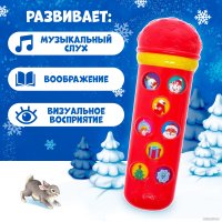 Интерактивная игрушка Zabiaka Микрофон: С Новым годом! 2942435