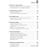 Книга издательства Питер. Как продать что угодно кому угодно (Джирард Д., Браун С.)