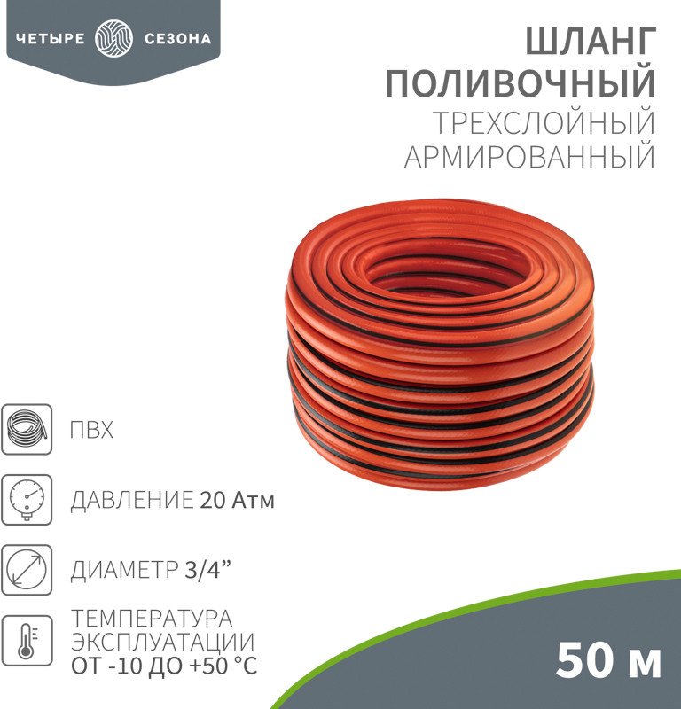 

Шланг Четыре сезона Профи Плюс 62-0230-1 (3/4", 50 м)