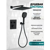 Душевая система  Grocenberg GB5040 с термостатом (черный матовый)