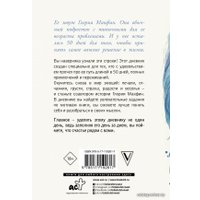  АСТ. Дневник Глории. 50 ддмс (Крамер Стейс)