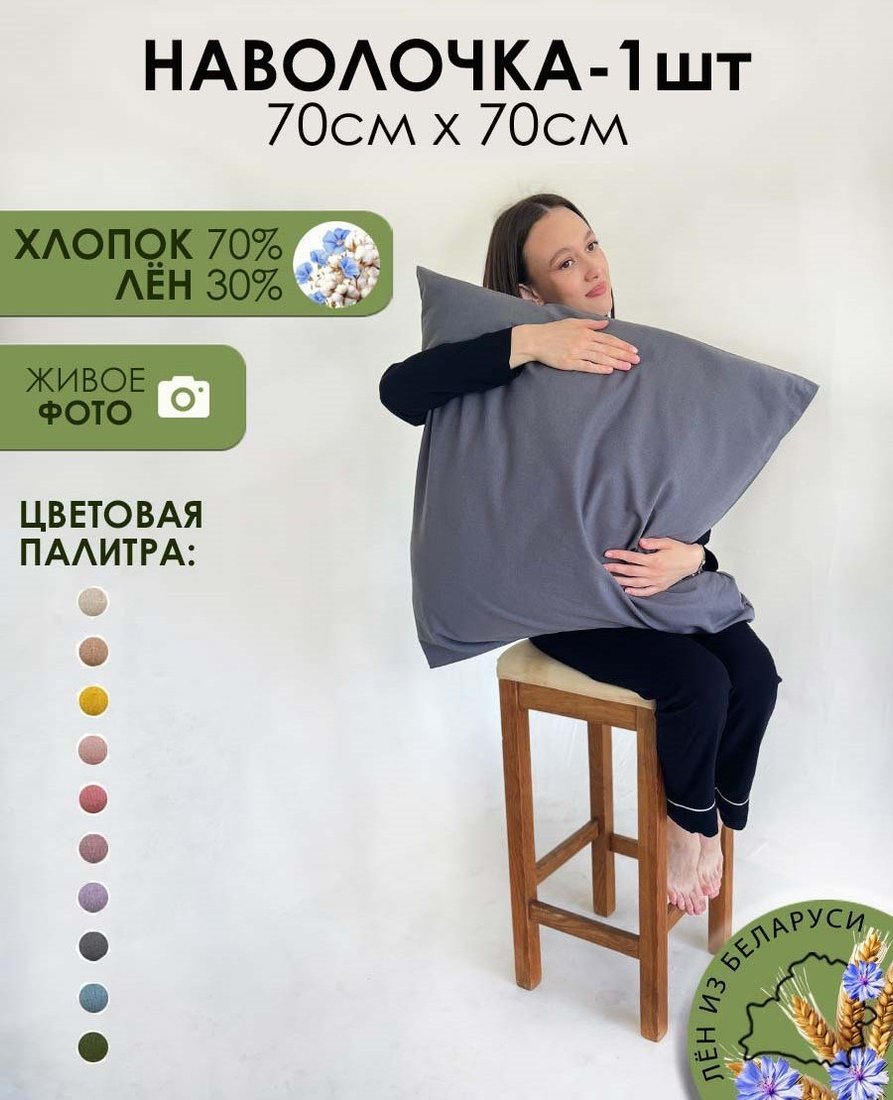 

Наволочка Mio Tesoro 70х70 Лен7070Н-9