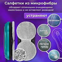 Робот для мытья окон Sonnen Tech RWC-124 Dual Spray