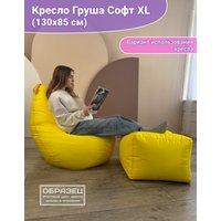Кресло-мешок Flagman Груша Софт 130x85 XXL GXL.2-06 (малиновый)