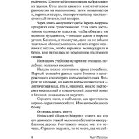 Книга издательства АСТ. Бойцовский клуб 9785171475079 (Паланик Ч.)