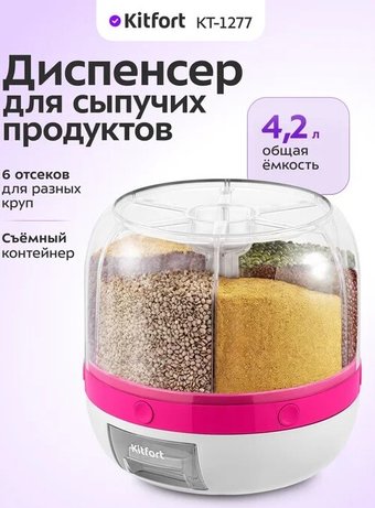 Диспенсер Kitfort KT-1277