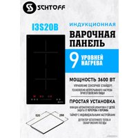 Варочная панель Schtoff I3S20B