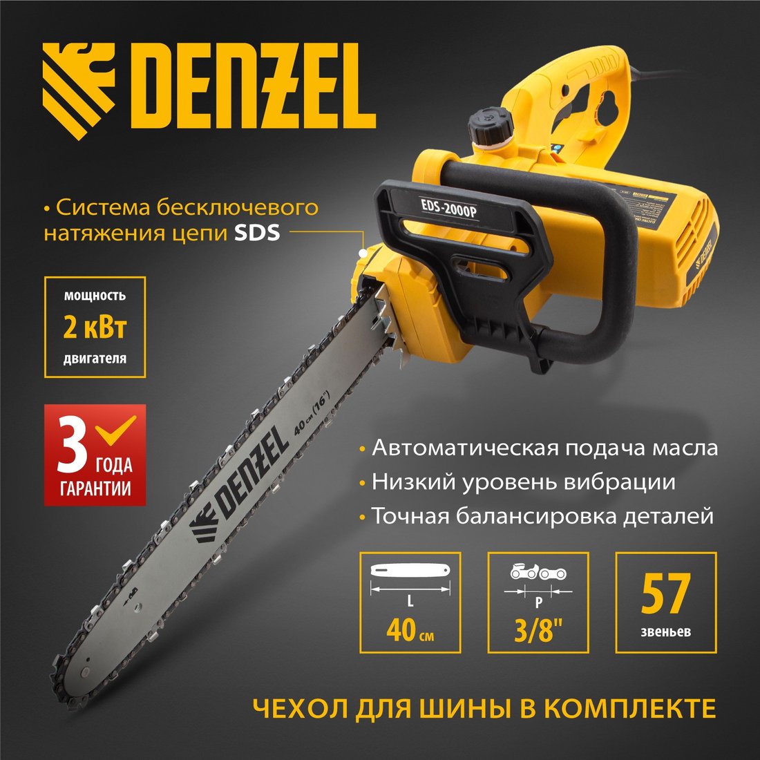 Электрическая пила Denzel EDS-2000P