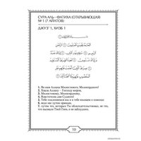  АСТ. Коран. Прочтение смыслов