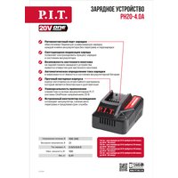 Зарядное устройство P.I.T. PH20-4.0A (6-21В)