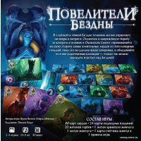 Настольная игра Мир Хобби Повелители Бездны