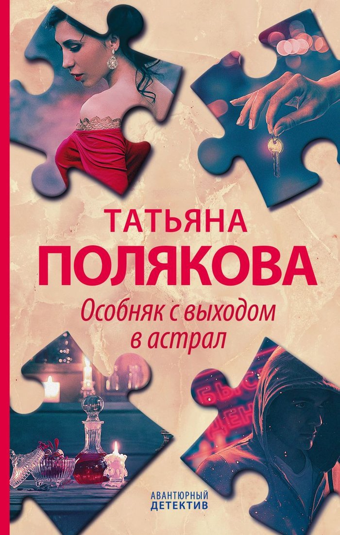 

Набор книг издательства Эксмо. Детективные авантюры Татьяны Поляковой (Полякова Т.)