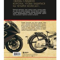 Книга издательства Бомбора. История мотоцикла (Хаммонд Ричард)