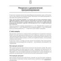 Книга издательства Питер. Карьера программиста. 6-е издание (Лакман Макдауэлл Г.) в Лиде
