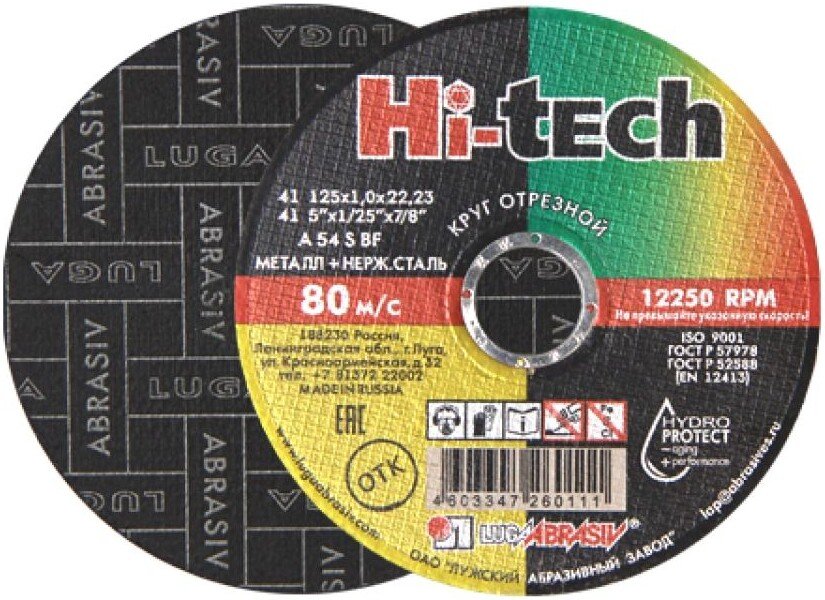 

Отрезной диск LugaAbrasiv hi-Tech 150х1.6x22.2 мм 4603347434949