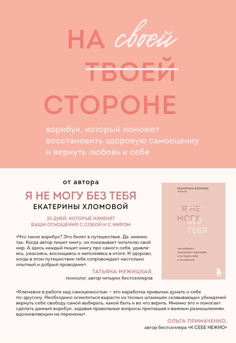 

Книга издательства Бомбора. На своей стороне. Воркбук 9785041728809 (Хломова Е.)