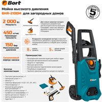 Мойка высокого давления Bort BHR-2100M