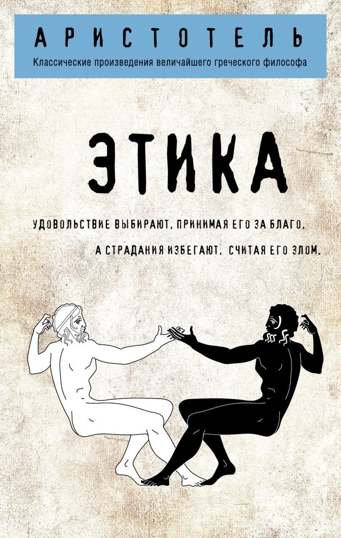 

Книга издательства Эксмо. Этика (Спиноза Бенедикт)
