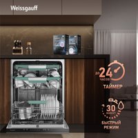Встраиваемая посудомоечная машина Weissgauff BDW 6136 D Inverter Autoopen Timer Floor