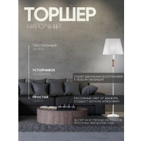 Торшер Aitin Pro НТБ 05-40-103 1905 (белый)