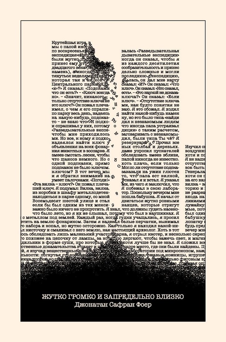

Книга издательства Эксмо. Жутко громко и запредельно близко 978-5-699-95133-8 (Фоер Джонатан Сафран)
