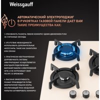 Варочная панель Weissgauff HGG 451 BERV