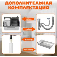 Кухонная мойка Saniteco 5045 Nano (с сифоном, дозатором и коландером) в Борисове