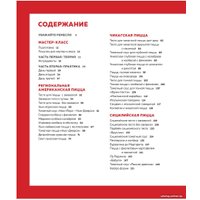 Книга издательства Эксмо. Библия пиццы (Джеминьяни Т.)